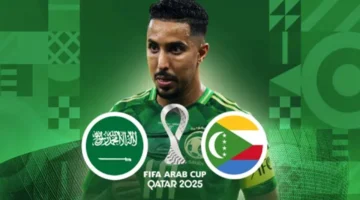 القنوات المفتوحة الناقلة لمباراة السعودية وجزر القمر في كأس العرب 2025 وجدول البث المباشر 1